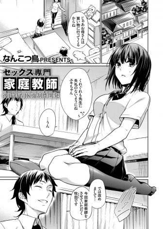 【エロ漫画】彼氏を満足させてあげられずセックス家庭教師を雇った巨乳JKがすぐに弱点を見つけられめちゃくちゃにイカされてしまい家庭教師の虜になってしまう！