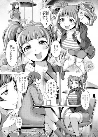 【エロ漫画】アイドルになりたいという学校の後輩にあなたなら見込みがあると事務所の絶倫変態社長に紹介して枕接待させるJKアイドル！