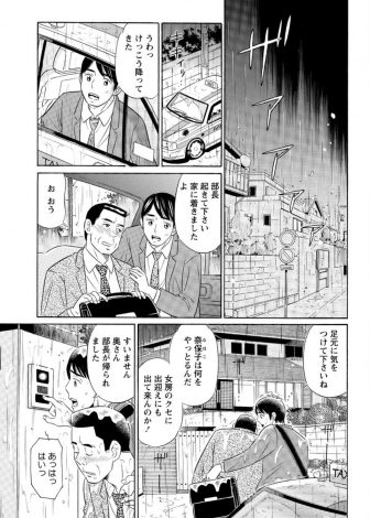 【エロ漫画】泥酔した上司を家に送った時に雨でずぶ濡れだった姿を見てお風呂に入れさせてもらっていたサラリーマンがお風呂に乱入してきた奥さんと中出しセックスしてしまう！