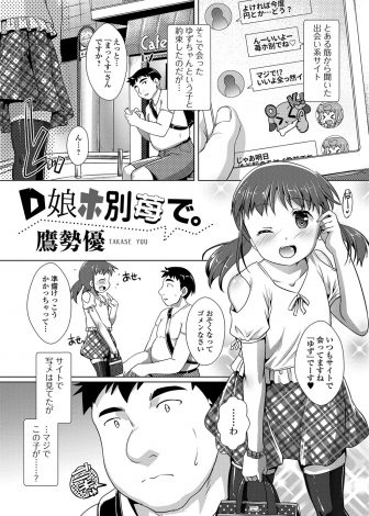 【エロ漫画】出会い系サイトで知り合った美少女男の娘とラブホに直行してシャワーも浴びずにアナルに襲いかかりホモセックスする変態男！