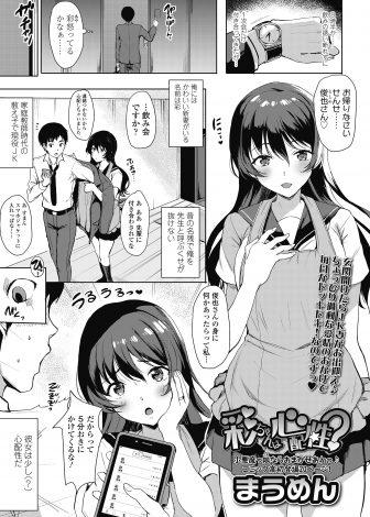 【エロ漫画】現役JKのかわいい新妻がヤンデレで、女上司の誘いを断れず飲んできたのをにおいでバレた男が、中出し逆レイプされおしおきされる！