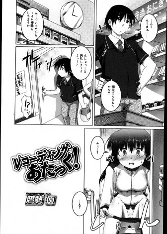 【エロ漫画】コンビニのバイト中にトイレで幼なじみのおしっこを見てしまった男が自分だけ見られるのは不公平だとパイズリフェラされ勢いが止まらず中出しセックスしてしまった！