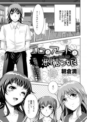 【エロ漫画】約束をすっぽかし美術部の先輩たちにヌードモデルをさせられた男子が勃起してしまいハーレム逆レイプで筆おろしされた！