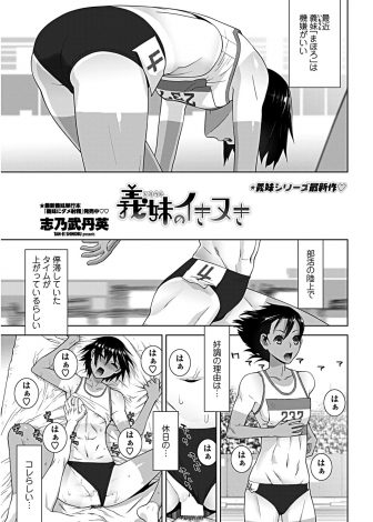 【エロ漫画】陸上や進路のことでモヤモヤしてスランプだった義妹が義兄とセックスをして息抜きしていて、すっかりコスプレセックスにハマってしまうｗｗｗ