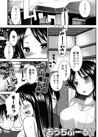 【エロ漫画】あまりにも暑すぎて風呂場で家プールをすることになりスク水姿で乗っかってくる巨乳彼女といちゃラブ中出しセックスしたった♪