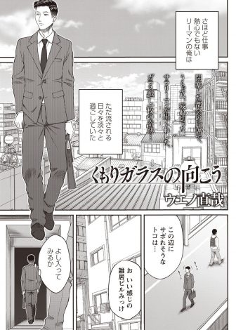 【エロ漫画】雑居ビルでサボっていたサラリーマンがJKに出会い仲良くなり、マンコを見せて挑発してくるようになったJKとラブホに入り処女だったJKに中出しセックスしたった！