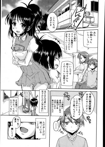 【エロ漫画】最近美少女幼なじみの友達が彼氏を作って初体験したらしく興味津々な幼なじみに挑発されいちゃラブ中出し初体験してしまう男子！