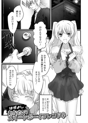 【エロ漫画】仕事から疲れて帰ってきたサラリーマンが、付き合っている美少女男の娘に笑顔で出迎えられおいしい食事を食べて、食後のデザートに彼女を食べて超リア充生活♪