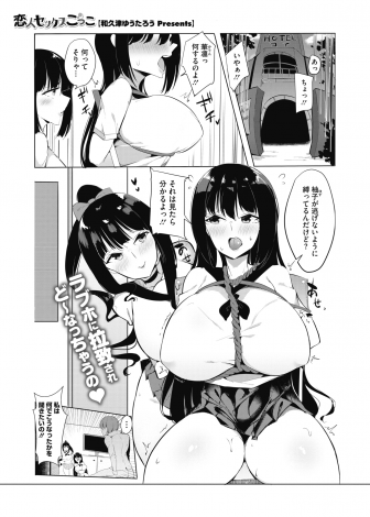 【エロ漫画】毎日がつまらなくて友だちに彼氏がいると楽しい？と聞いていたらデートに連れて行ってもらうことになり、ラブホで二人のセックスを目の前で見せつけられ興奮した爆乳JKが処女なのにみずからちんぽを求め3Pセックスさせてもらったｗｗｗ