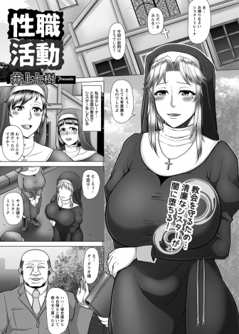 【エロ漫画】経営危機な教会に寄付をする代わりに爆乳シスターの身体を求めた変態富豪ハゲオヤジが足繁く教会に通っては爆乳シスターを犯しまくり、黒ギャルビッチ化していく爆乳シスター！