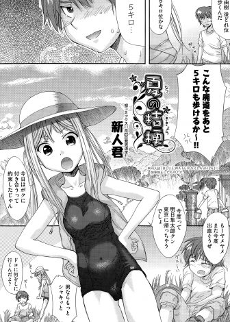 【エロ漫画】かわいくなった幼なじみに小川に行こうとスク水姿で誘われた少年が勃起したのをごまかすために毒蛇にかまれたとうずくまっていたらフェラをされそのまま中出し初体験してしまった！