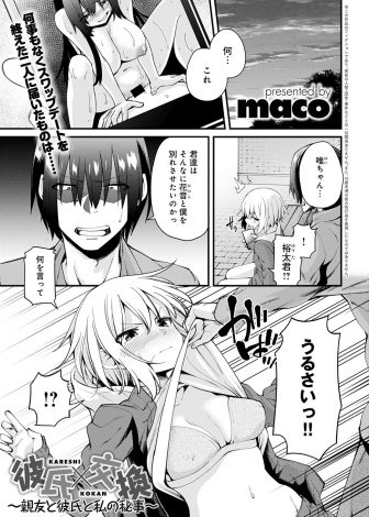 【エロ漫画】彼女の弱みを握った後輩が彼女を交換してデートしようと提案してきて、激怒した彼氏が後輩の彼女に中出しレイプして処女を奪う！