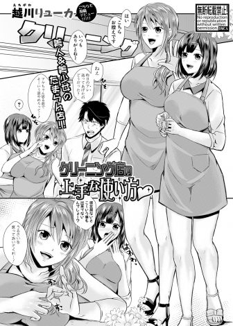 【エロ漫画】クリーニング屋のかわいい巨乳JKと下ネタ好きな巨乳美女と仲良くなったサラリーマンが3P中出しセックスしたった♪