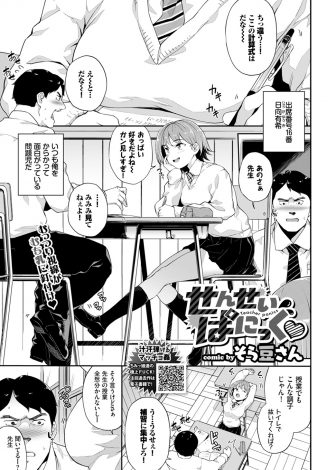 【エロ漫画】小悪魔な巨乳JKに巨根になる暗示をかけられ本当に巨根化してしまった教師が、生徒にパイズリフェラされ中出し逆レイプされる！