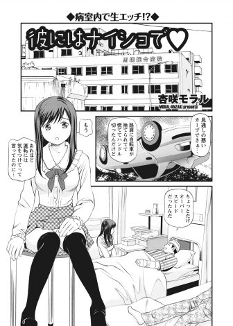 【エロ漫画】婚約者が事故って同情していた友達もケガさせてしまい、背中がかゆいという友達の背中を拭いてあげたら押し倒され中出しレイプされメス堕ちしてしまう美少女！