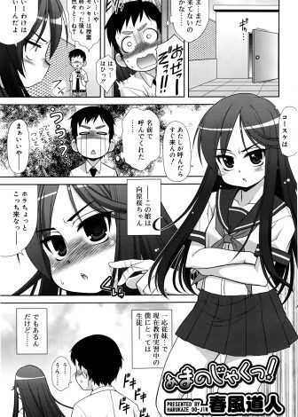 【エロ漫画】教育実習でよくなついてくれていたいとこに感動の再会と思っていたが生意気になっていて、屋上に呼び出されいきなりまんこを見せつけられただのツンデレだったいとこの処女をもらったったｗｗｗ