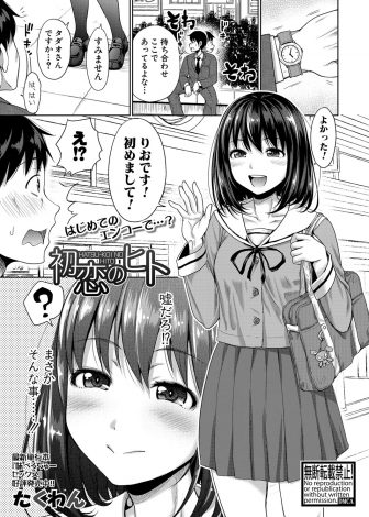【エロ漫画】初恋相手にそっくりなJKと援交することになったサラリーマンが、ブルマやスク水を着てもらい中出しセックスさせてもらった♪