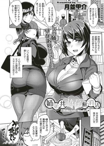 【エロ漫画】義姉にオナニーを見られてからちんぽをもてあそばれている義弟が、告白してきた義姉とついに中出しセックスしてしまう！