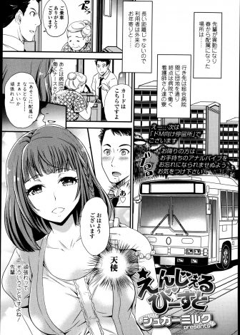 【エロ漫画】毎日ビッチなナースたちに挑発されているバスの運転手が、ついにちんこをまさぐってきたナースたちにハーレム中出し逆レイプされ三人まとめて妊娠させてしまう！