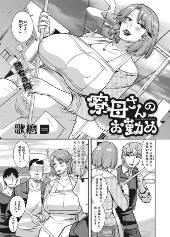 【エロ漫画】クールビューティーな爆乳人妻寮母さんが成績が上がった生徒にはエッチなごほうびをあげているらしく、はじめて知った優等生が童貞を卒業させてもらった♪