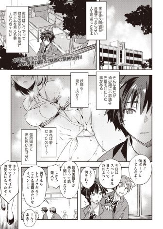 【エロ漫画】小さい頃に秘密基地でみずからを緊縛していたドMな変態お姉さんが教育実習生としてやってきて、お姉さんに睡眠薬をもられ逆レイプされ中出ししてしまった！