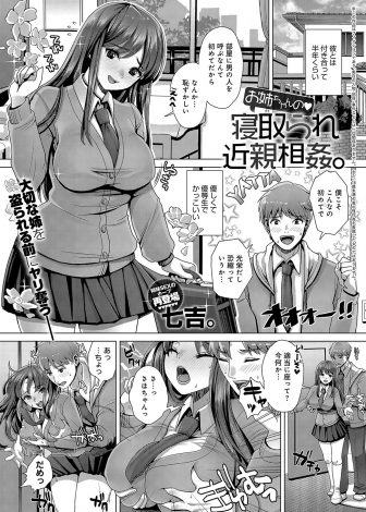 【エロ漫画】彼氏の自分勝手な初体験で痛いだけだった巨乳美少女JKがすべて引きこもりの弟に聞かれていて、自分なら気持ちよくできると近親相姦されめちゃくちゃ気持ちよくてメス落ちしてしまう！