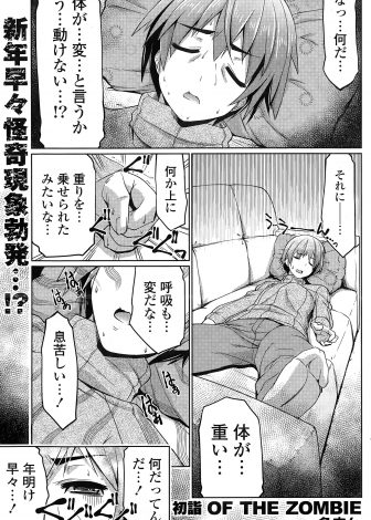 【エロ漫画】コミケでゾンビのコスプレをしていたという晴れ着姿の彼女と初詣にやってきた彼氏が、人がいない神社で激しく中出しセックスして姫始めしたった♡