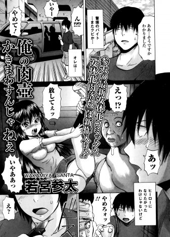 【エロ漫画】美少女の拉致を見て殺された男がなぜか美少女に魂が乗り移ってしまい、変態童貞男たちに監禁されひたすら二穴レイプされメス落ちしてしまう！