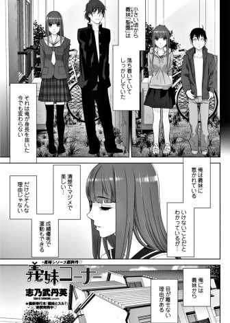 【エロ漫画】幼い頃から角オナをしている優等生な美少女義妹がエスカレートして夜中に義兄のちんこにまんこをこすりつけてきてついに中出しセックスしてしまう義兄妹！