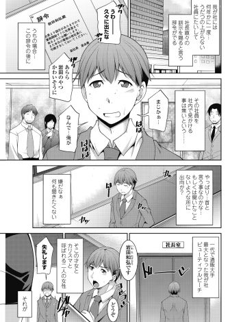 【エロ漫画】うだつの上がらないサラリーマンがカリスマ巨乳美人社長姉妹に呼び出されるが、二人にがっつり中出しセックスして昇天させ社長付きとして肉バイブに昇進したｗｗｗ