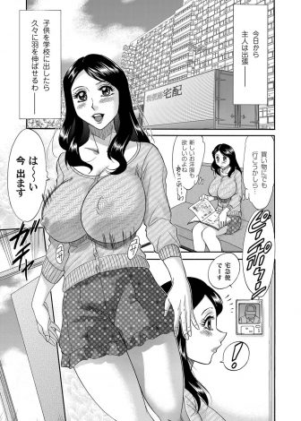 【エロ漫画】旦那が会社の部下のフィギュアを壊したらしく、激怒した部下が自宅に復讐請負人を派遣して巨乳美人な主婦をNTR中出しレイプしてしまう！