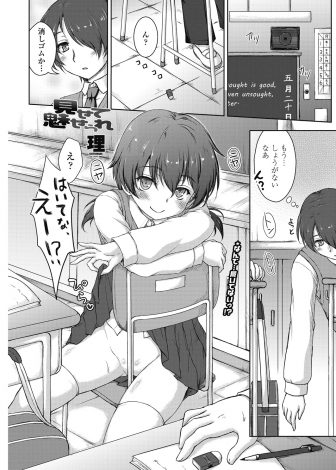 【エロ漫画】模範的な優等生な女子に毎日のように挑発されている男子が、角オナしていた彼女を目撃してついに処女をもらってしまう！