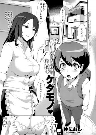 【エロ漫画】息子の友達が女を見る目で見てくるようになったのに気づいた巨乳人妻が息子の友達を挑発して童貞を奪いセフレになる！