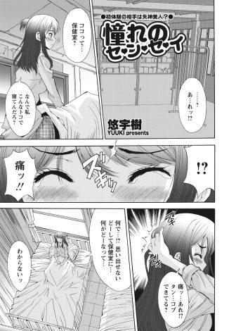 【エロ漫画】階段の踊り場で倒れている大好きな美人教師を保健室に運び、気絶している美人教師に中出しレイプして童貞を卒業する生徒！