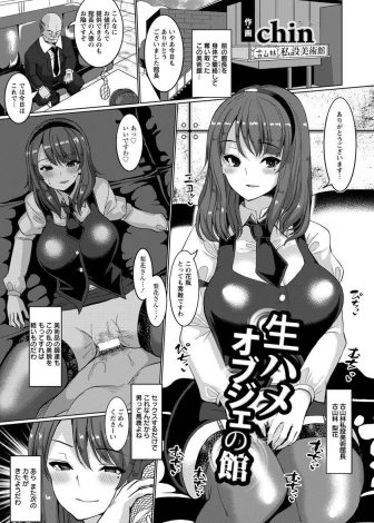 【エロ漫画】色仕掛けして美術品を調達している美術館の巨乳美人館長が、とんでもない巨根ちんぽを持つ男に中出しされ完落ちしてしまう！