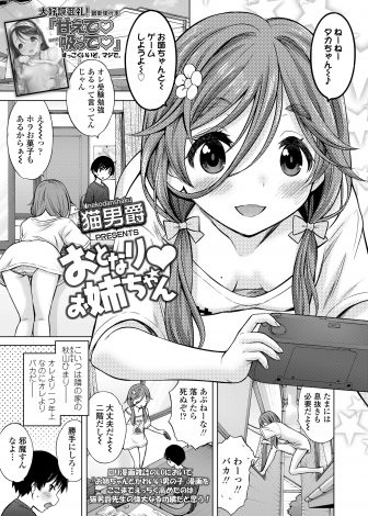【エロ漫画】いじめられて引きこもっているお隣の年上のお姉さんが最近しょっちゅう部屋に入り浸っていて目の前でオナニーをしてきた幼なじみに童貞を奪われる！