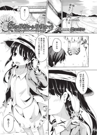 【エロ漫画】ツンデレな美少女JCと夏休みになって急接近した男子がついに結ばれるが、処女で緊張してるのに虚勢を張っている彼女をなだめながらいちゃラブ中出し初体験♪