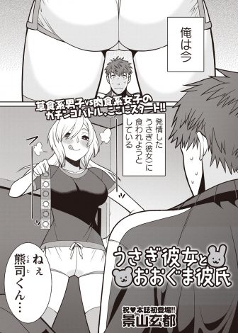【エロ漫画】ちんこが大きすぎて彼女を傷つけてしまうのでは？とずっと手を出せずにいた草食系彼氏が、我慢できずに襲いかかってきた肉食系彼女に極太ディルドでオナニーしてるから大丈夫と逆レイプされるｗｗｗ