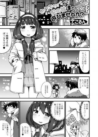 【エロ漫画】男の娘セクキャバに行ったらかわいい男の娘たちばかりで満更でもなくはじめてアナルセックスしてしまった男！