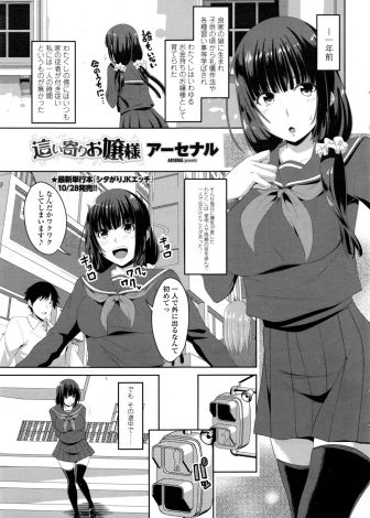 【エロ漫画】トラックに跳ねられそうになっていた巨乳お嬢様JKを助けたら一目惚れされてしまった男子が、大きなお屋敷に呼び出され媚薬を盛られてお嬢様と中出しセックスしてしまう！