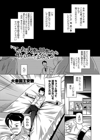 【エロ漫画】突然黒服の男たちに囲まれ人違いで拉致られた就活生が謎の施設のベッドに拘束されて、あらわれた美少女に中出し逆レイプされる！