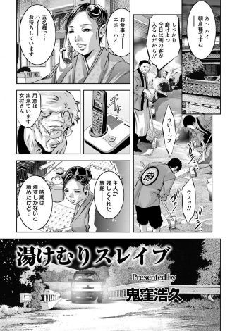 【エロ漫画】温泉旅館の経営が厳しく宿泊客を襲ってはめちゃくちゃに集団レイプしてハメ撮りし、肉便器に落として客を売り飛ばし荒稼ぎしている温泉旅館の鬼畜女将！