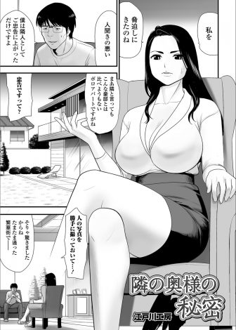 【エロ漫画】爆乳美人なセレブ人妻の浮気現場を盗撮してイラマチオをさせた男が、欲求不満なセレブ人妻のスイッチを入れてしまい逆に襲われセフレの一人にされるｗｗｗ