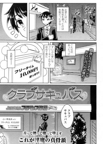 【エロ漫画】フリータイムで一万円という風俗店に誘い込まれた男が、サキュバスだった巨乳美人風俗嬢に部屋から出してもらえずひたすらヌカれまくる！