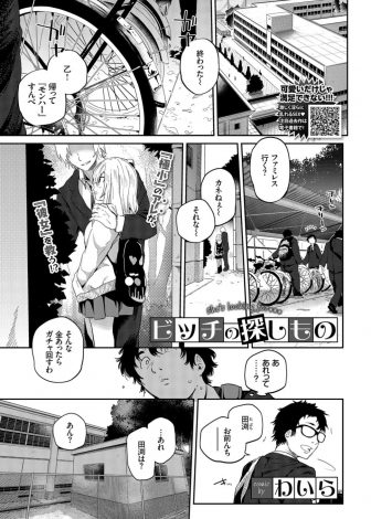 【エロ漫画】クラスメイトの巨乳ビッチの膣がせまいらしくセフレの巨根ちんこでは痛いみたいで、ちょうどいい短小ちんこを見つけた巨乳JKが童貞を奪いセフレにするｗｗｗ