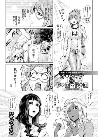 【エロ漫画】やりたい放題の二人の兄嫁たちが来てから平穏な生活が破壊され激怒した義妹が、二人に高級エステのチケットをプレゼントして黒人の巨根ちんぽで犯し性奴隷に落とす！