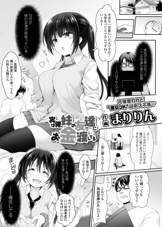 【エロ漫画】妹の友達と援交している兄が、実は兄のことが好きな妹の友達に徹底的に好みを調査されていてピンポイントで迫ってくる妹の友達とついに中出しセックスしてしまう！
