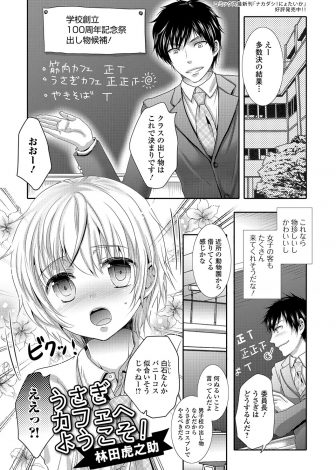 【エロ漫画】学園祭でうさぎカフェをやることになりバニーコスプレをした女顔をしたクラスメイトたちがかわいすぎて絶倫委員長が3Pアナルセックスでメス堕ちさせる！