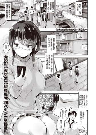 【エロ漫画】ゼミの旅行で今まで話したことがなかった巨乳メガネ女子とアニメで意気投合して二人きりで聖地巡礼して露天風呂に入りいちゃラブ中出し初体験したった♪