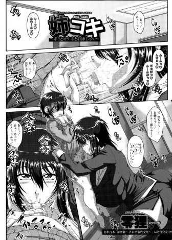 【エロ漫画】ブラコンな爆乳OLが弟が通販でオナホを注文していたのを知り激怒し、童貞を奪ってお姉ちゃんの生オナホのほうが気持ちいいことを思い知らせるｗｗｗ